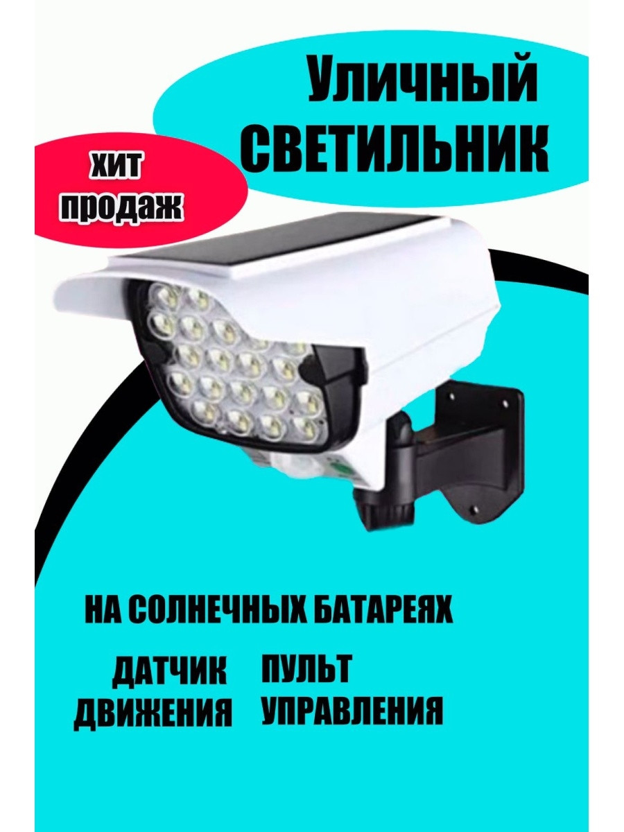 Вуличний ліхтар у формі камери Solar Light JLP-2177 з пультом керування на сонячній батареї