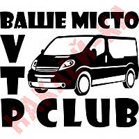Вінілова наклейка на автомобіль — Opel Vivaro / Renault Trafic/ Nissan Primastar CLUB v2