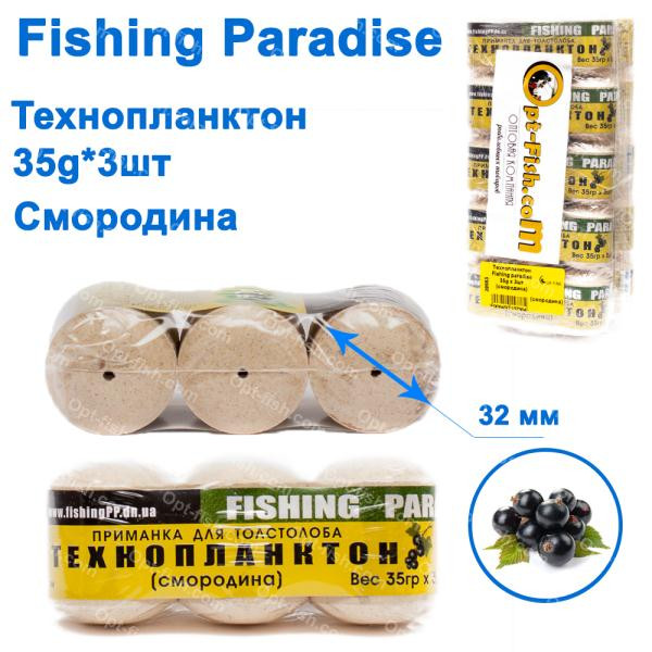 Технопланктон Fishing paradise 35g x 3шт (смородина)