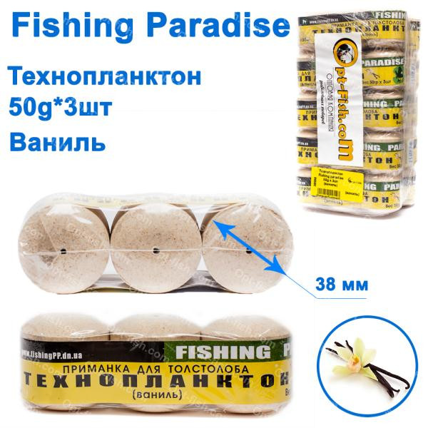 Технопланктон Fishing paradise 50g x 3шт (ваніль), фото 1