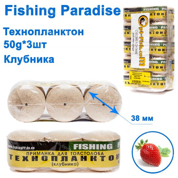 Технопланктон Fishing paradise 50g x 3шт (полуниця), фото 1