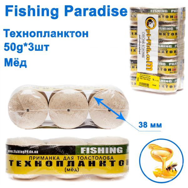 Технопланктон Fishing paradise 50g x 3шт (мед), фото 1