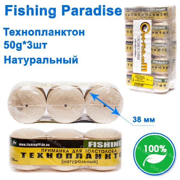 Технопланктон Fishing paradise 50g x 3шт (натуральний), фото 1