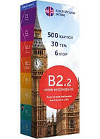 Посібник «Флеш-картки English Student B2.2 UPPER-INTERMEDIATE. Картки для вивчення англійських слів»