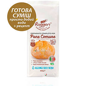 Готова суміш для випічки "Італійський Хліб" тільки додай води - Ruggeri "Pane Comune" 500g