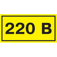 Гладенький папір етикетка 90х38 мм, символ "220В"