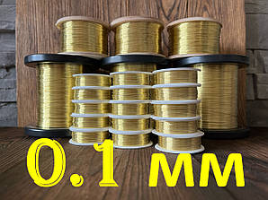 Латунний дріт марки Л63, м'який д. 0.1 мм ОПТОВІ ЦІНИ на 10, 20, 50, 100 метрів