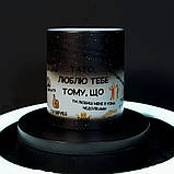 "17 причин чому", чашка-хамелеон у подарунок татові, 330 мл, фото 4