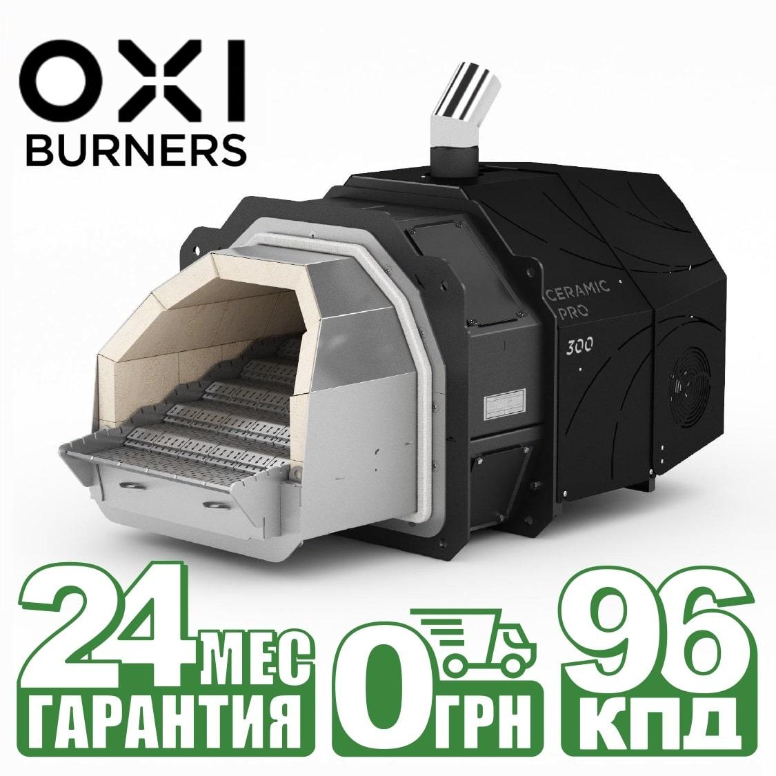 Пелетний пальник OXI Ceramik PRO 400 кВт до твердопаливного дров'яного котла