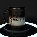 Прикольна чашка-хамелеон у подарунок батьку "Татове пальне", 330 мл, фото 3