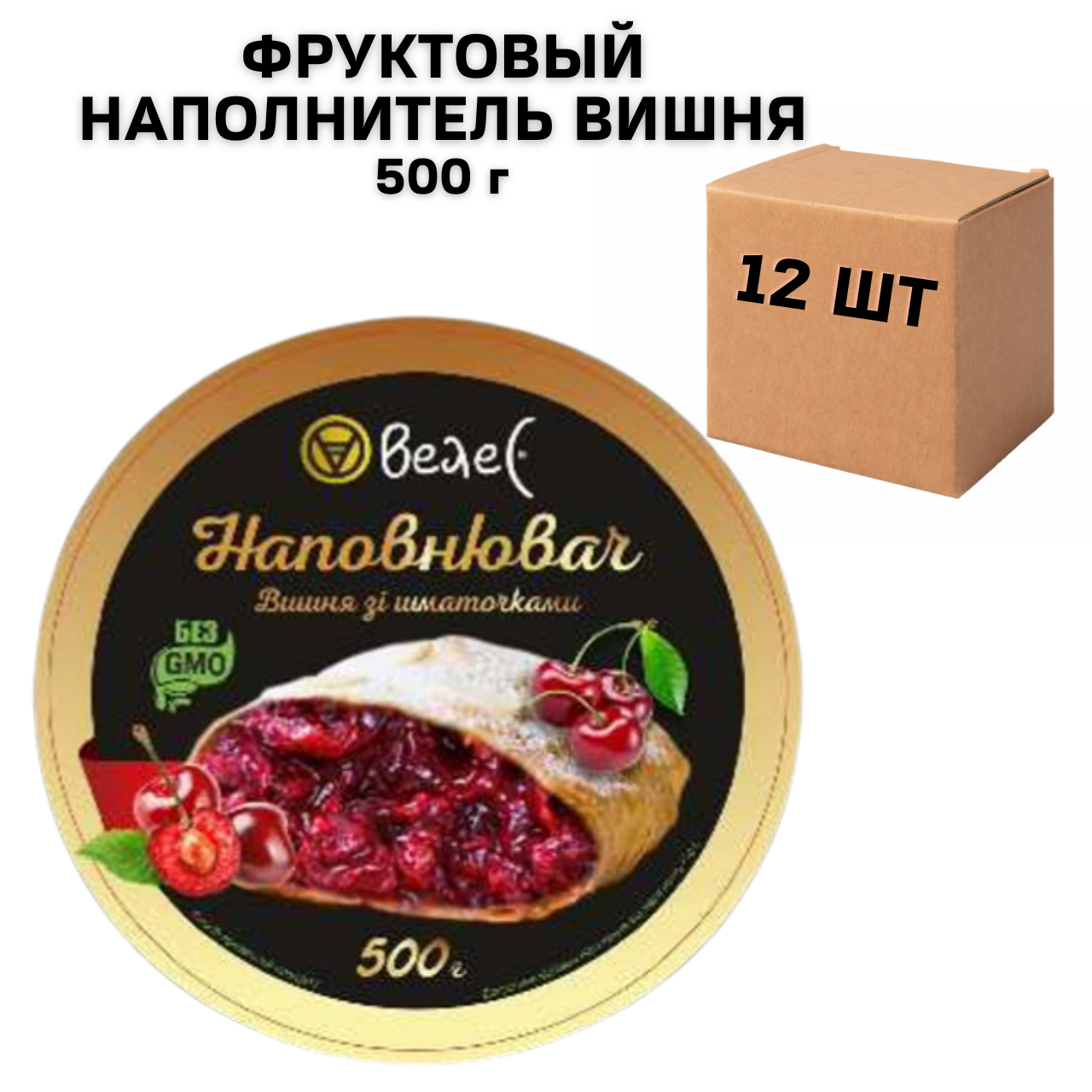 Ящик фруктового наповнювача Вишня з шматочками 500 г (в ящику 12 шт)