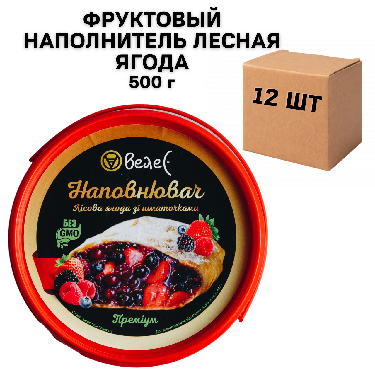 Ящик фруктового наповнювача Лісова ягода з шматочками 500 г (в ящику 12 шт)
