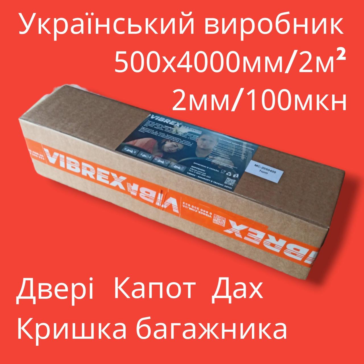 Віброізоляція VIBREX MASTER (рулон), 2 мм (100 мкн), фото 1