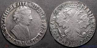 Монета РУБЛЬ Петр 1105 портрет молодого Петра Сувенір