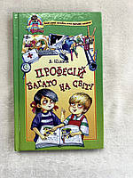 Книга Лариса Целик - Профессий много на свете