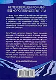 Вбивство у Східному експресі Аґата Крісті, фото 3