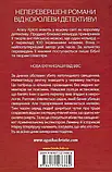 Чалий кінь - Аґата Крісті, фото 3