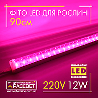 Фітосвітильник світлодіодний 90см Feron AL7000 LED 12W 220В Т5 IP44 з вимикачем (фітолампа для рослин)