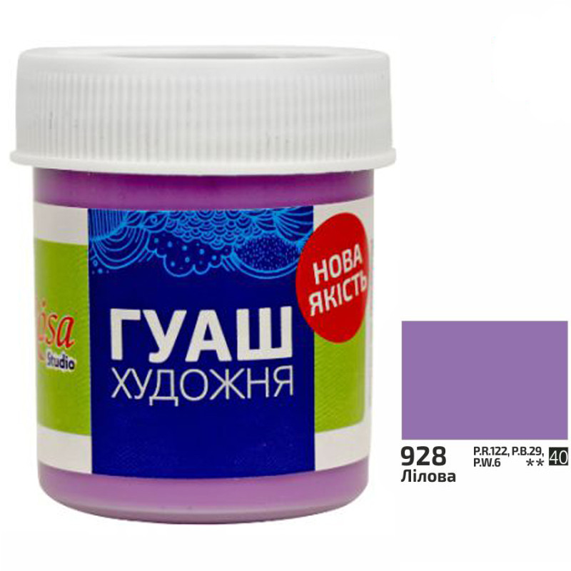 Фарба гуашова "Лілова" ROSA Studio 40 мл