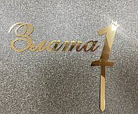 Набір топерів (ім'я та цифру можна змінити на те що вам потрібно) Дзеркальний пластик ПВХ