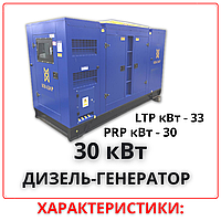 Дизельный генератор промишленный - 30 кВт, 3 фази. Цена с НДС.