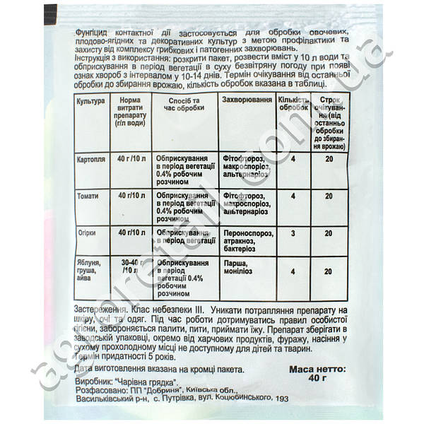 Що можна обприскувати препаратом хом?