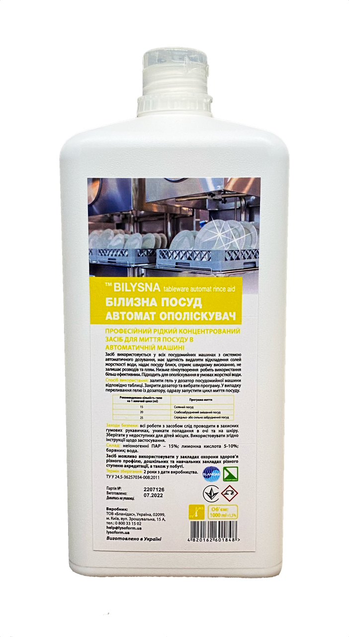 Білизна посуд автомат (ополіскувач) (Bilysna tableware automat (rinse aid)), 1000 мл