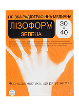 Плівка радіографічна медична Лізоформ Зелена 30х40 см по 1 аркушу