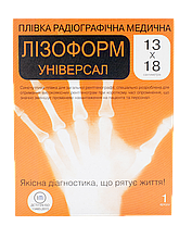 Плівка радіографічна медична Лізоформ Універсал 13х18 см по 1 аркушу