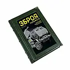 Подарункова Книга в шкіряній палітурці "Зброя перемоги", фото 4