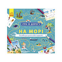 Игры в дорогу: На море Ранок 932012 на украинском языке