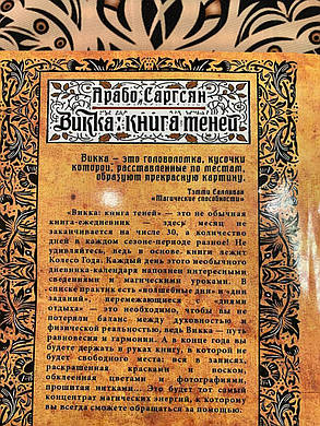 Книга Таро Арабо Саргсян "Вікка: Книга тінів", фото 2
