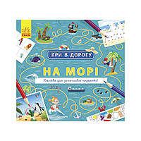 Игры в дорогу: На море Ранок 932012 на украинском языке от LamaToys