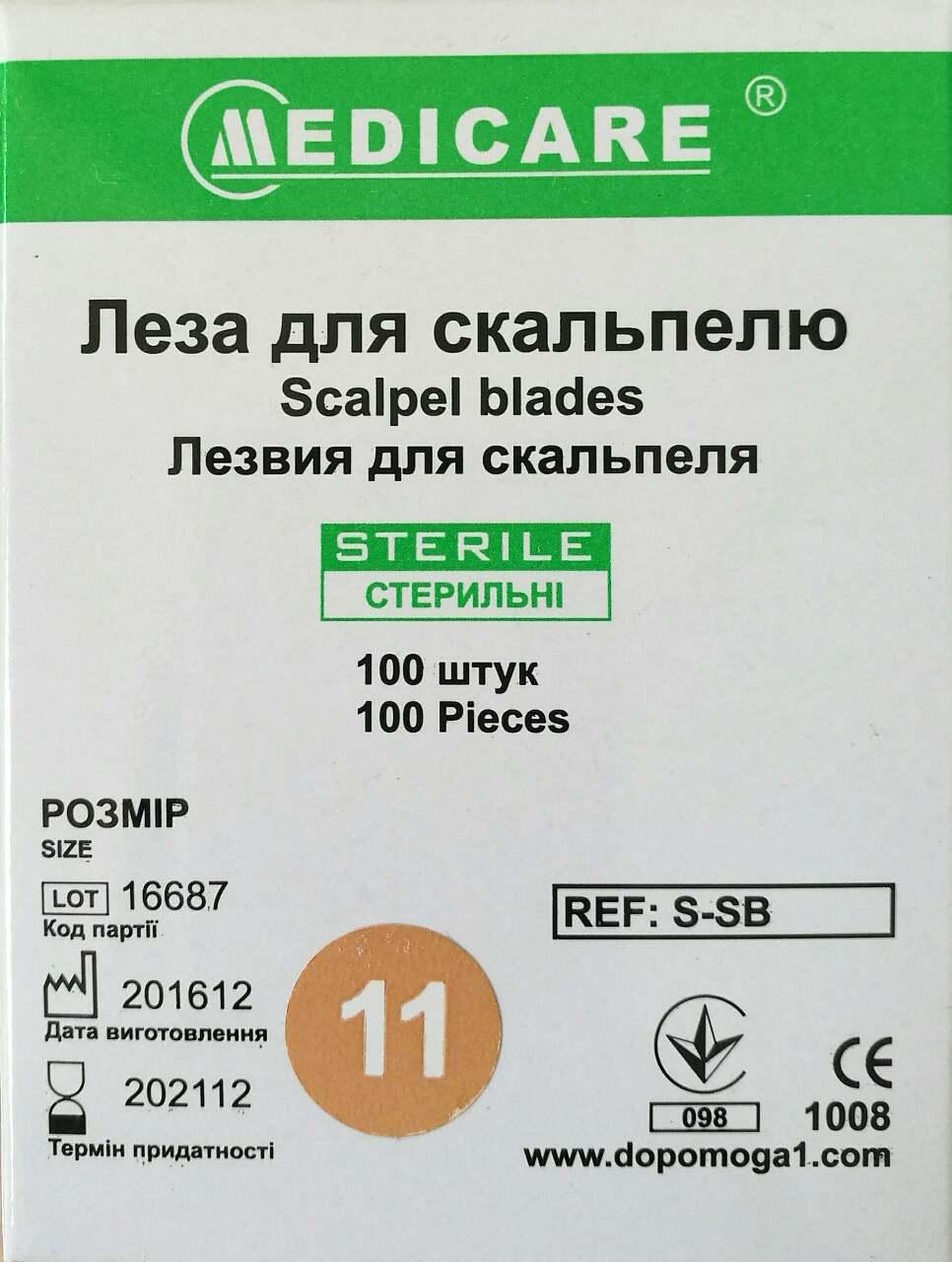 Леза для скальпеля Medicare Розмір 11, (100 шт)