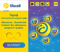 SIM-карта Lifecell Полный Безлимит 249 грн/мес (без ограничения скорости)