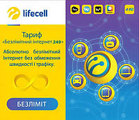 SIM карта Lifecell Полный Безлимит 249 грн/мес Без ограничения скорости (SIM-карта без пополнения счета)