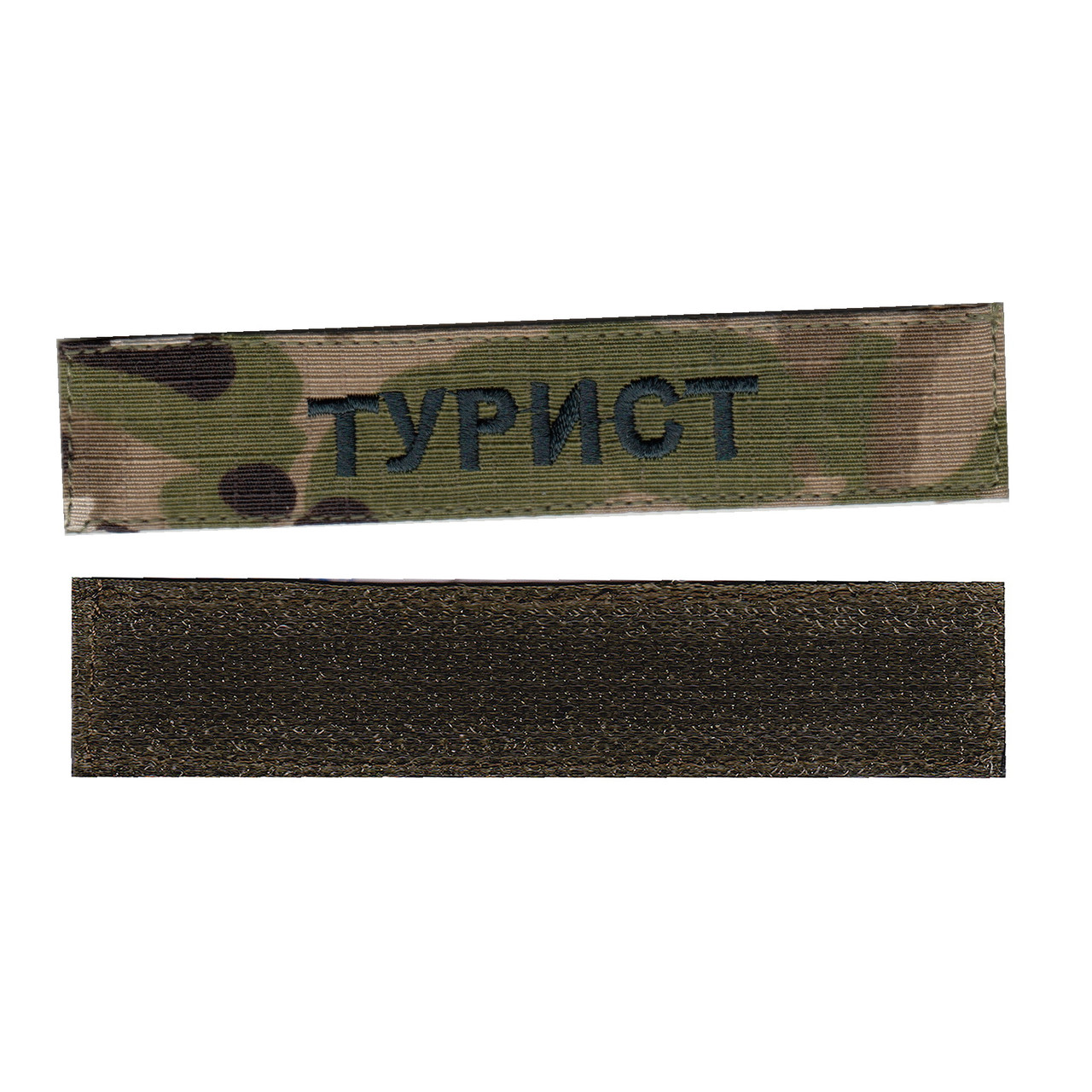 Прізвище, військовий / армійський шеврон ЗСУ, чорний колір мультикам. 2,8 см * 12,5 см