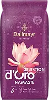 Кофе Dallmayr зерновой d`Oro Namaste 1 кг