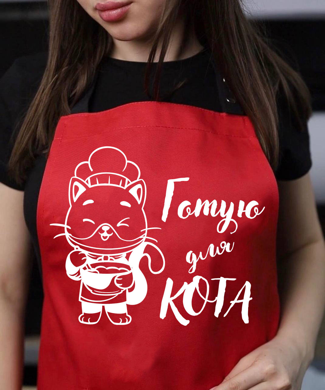 Фартух для приготування з крутим написом "Готую для кота"