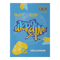 Щоденник шкільний PATRIOT "UKRAINE" А5, 40арк, м'яка обкладинка, скоба