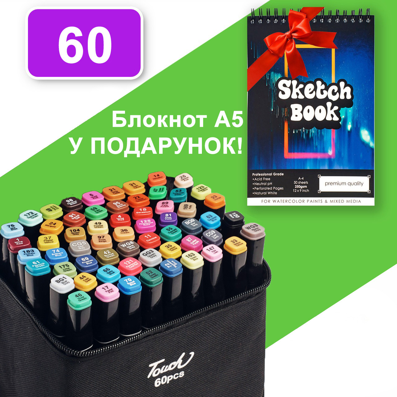 Набір скетч маркерів 60 кольорів Touch Raven для малювання, в чорному чохлі + Альбом А5 в подарунок!