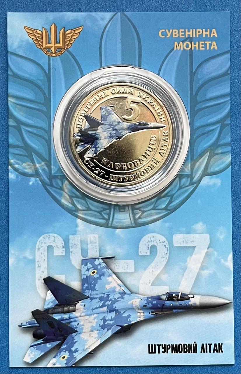 Сувенірна монета України 2023 г. 5 крб. Штурмовик СУ-27