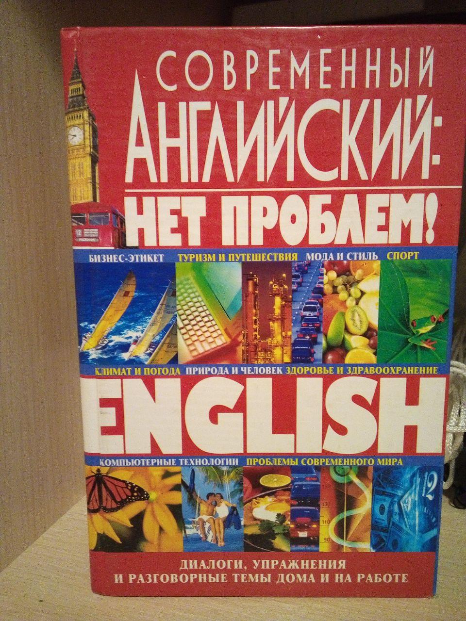 Кубарків Сучасна англійська — немає проблем