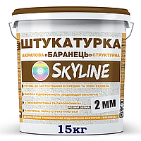 Штукатурка структурная «Барашек» Skyline акриловая, зерно 2 мм, 15 кг