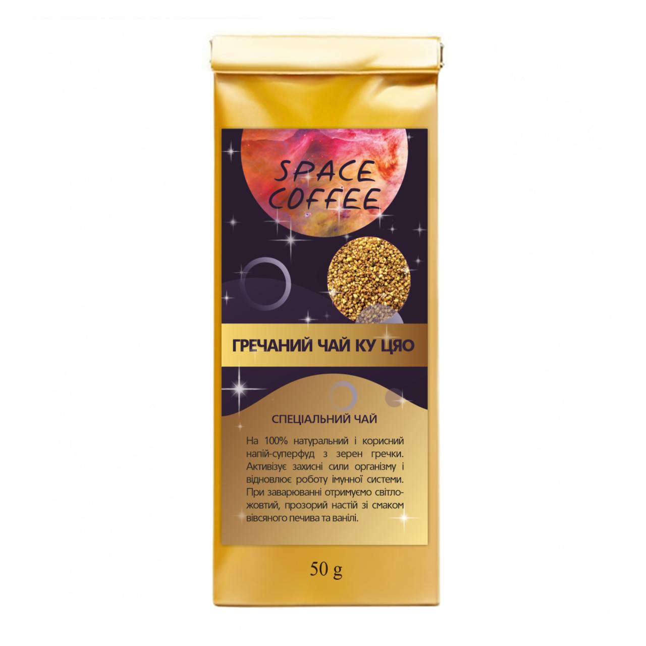 Гречаний чай Ку Цяо Space Coffee без кофеїну 50 грамів