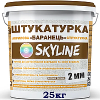 Штукатурка структурная «Барашек» Skyline акриловая, зерно 2 мм, 25 кг