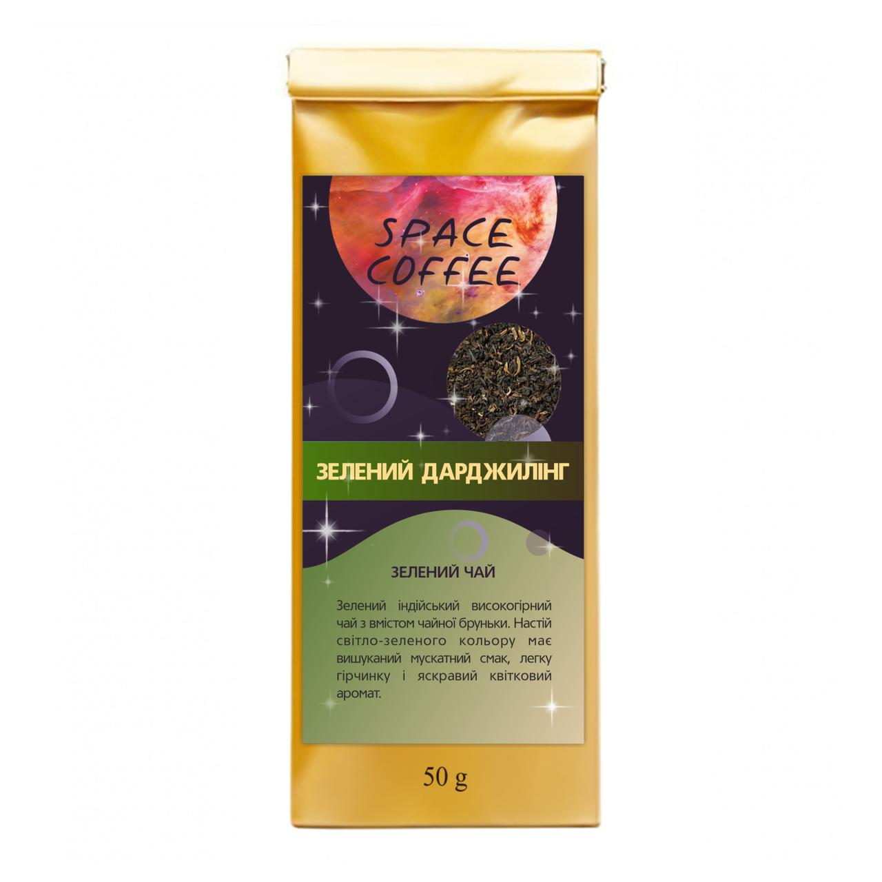 Індійський зелений чай Дарджилінг Space Coffee 250 грамів, фото 1