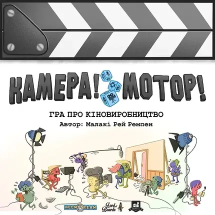 Настольная игра Камера! Мотор! Гра про Кіновиробництво (Roll Camera!: The Filmmaking), фото 1