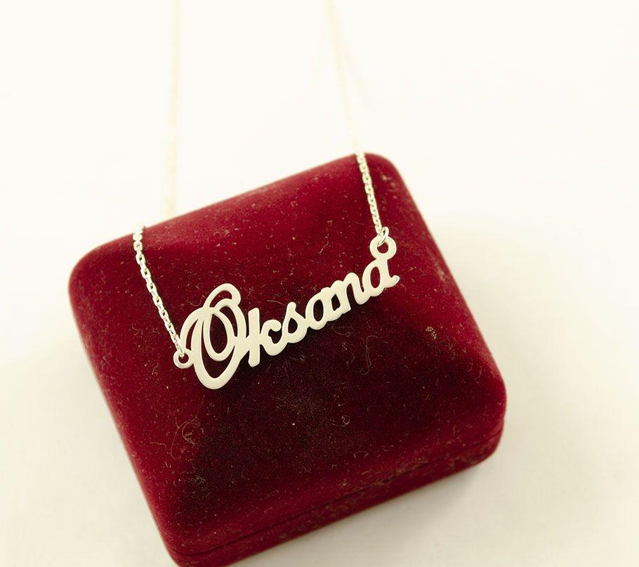 Іменна Ланцюжок Оксана, фото 1