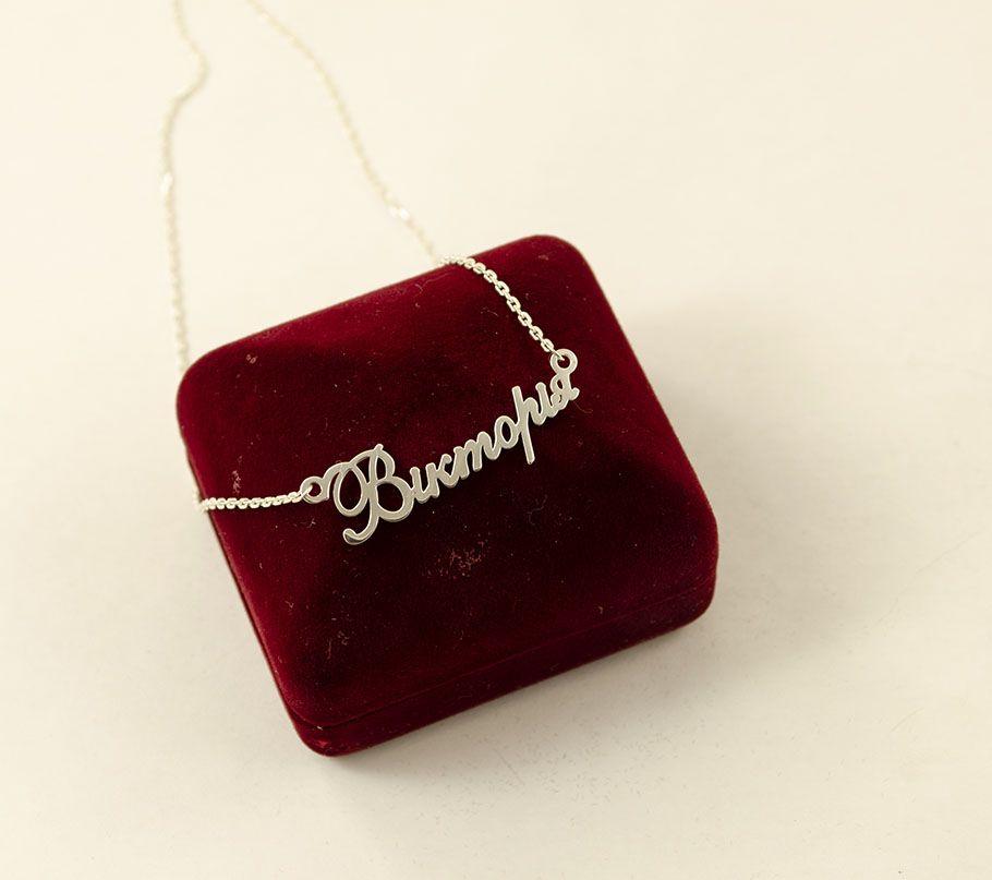 Ланцюжок з Іменем Вікторія, фото 1